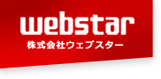 webstarロゴ